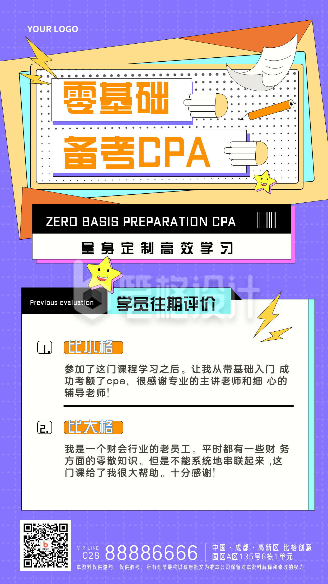 冲刺在线教育培训备考宣传手机海报