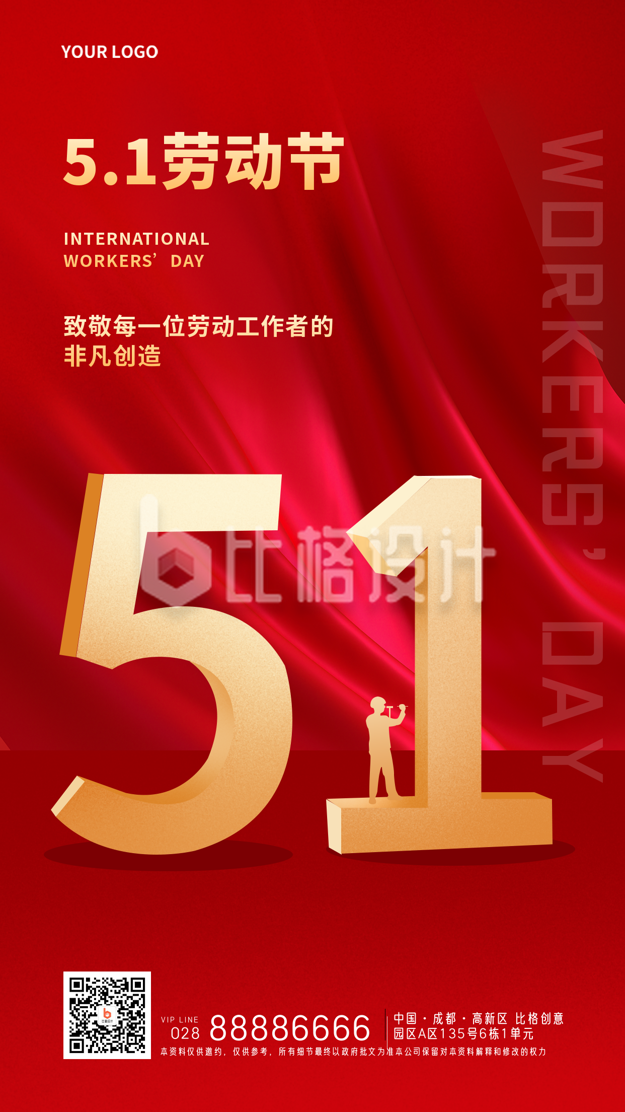 五一劳动节质感红色宣传手机海报