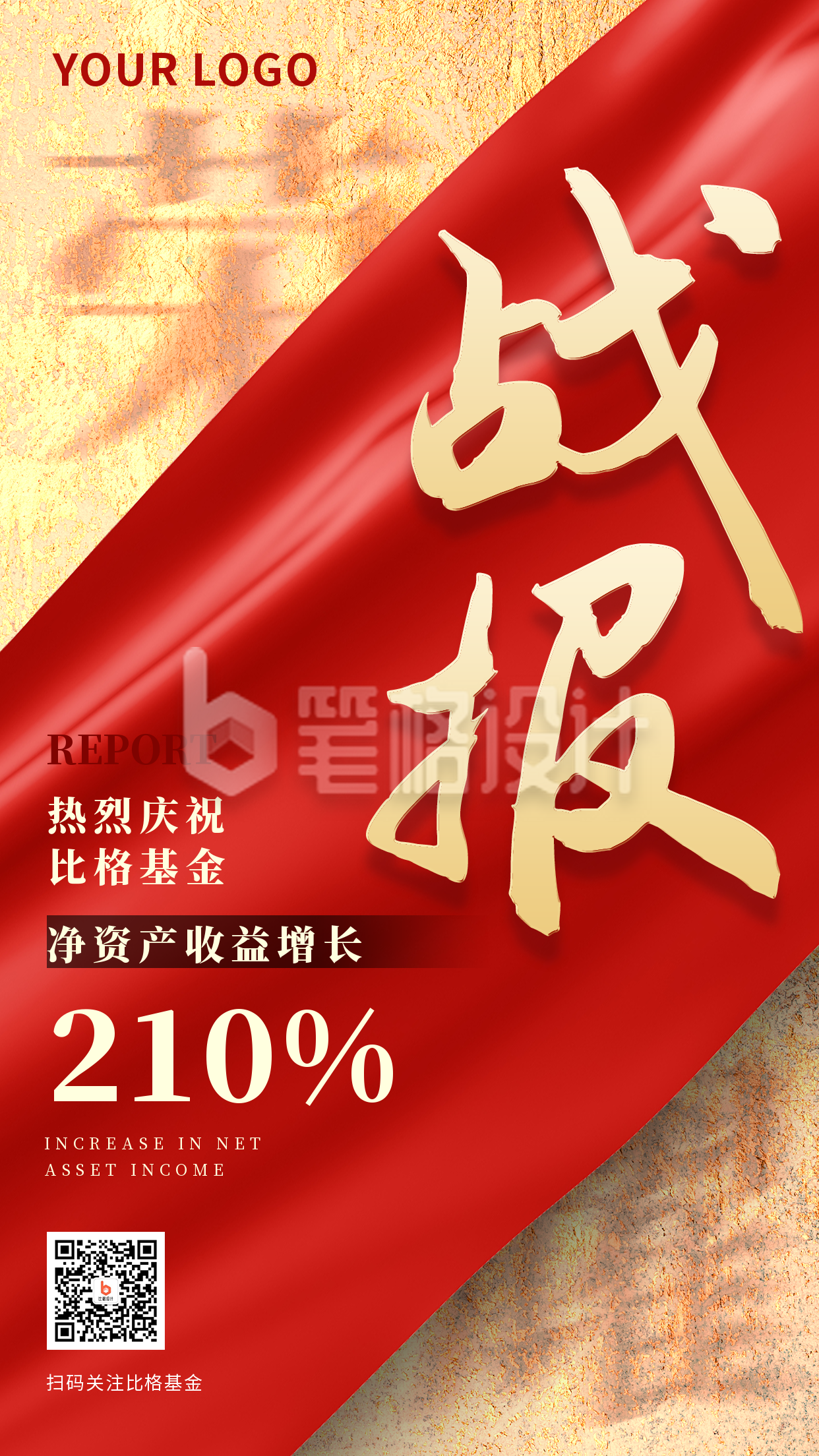 业绩冲刺荣耀战报喜报手机海报 业绩冲刺荣耀战报喜报手机海报