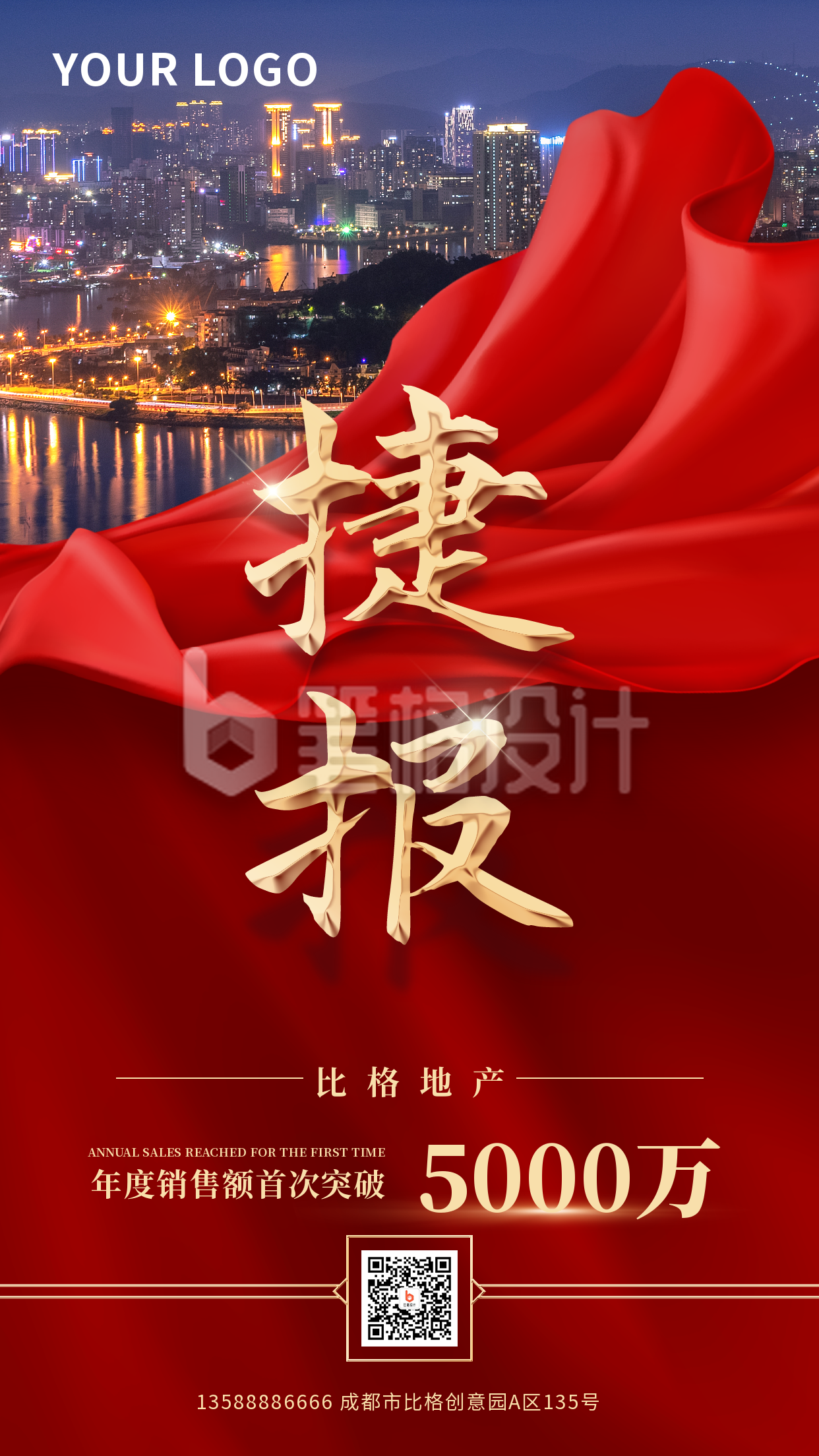 地产业绩战报冲刺喜报捷报手机海报 地产业绩战报冲刺喜报捷报手机海报