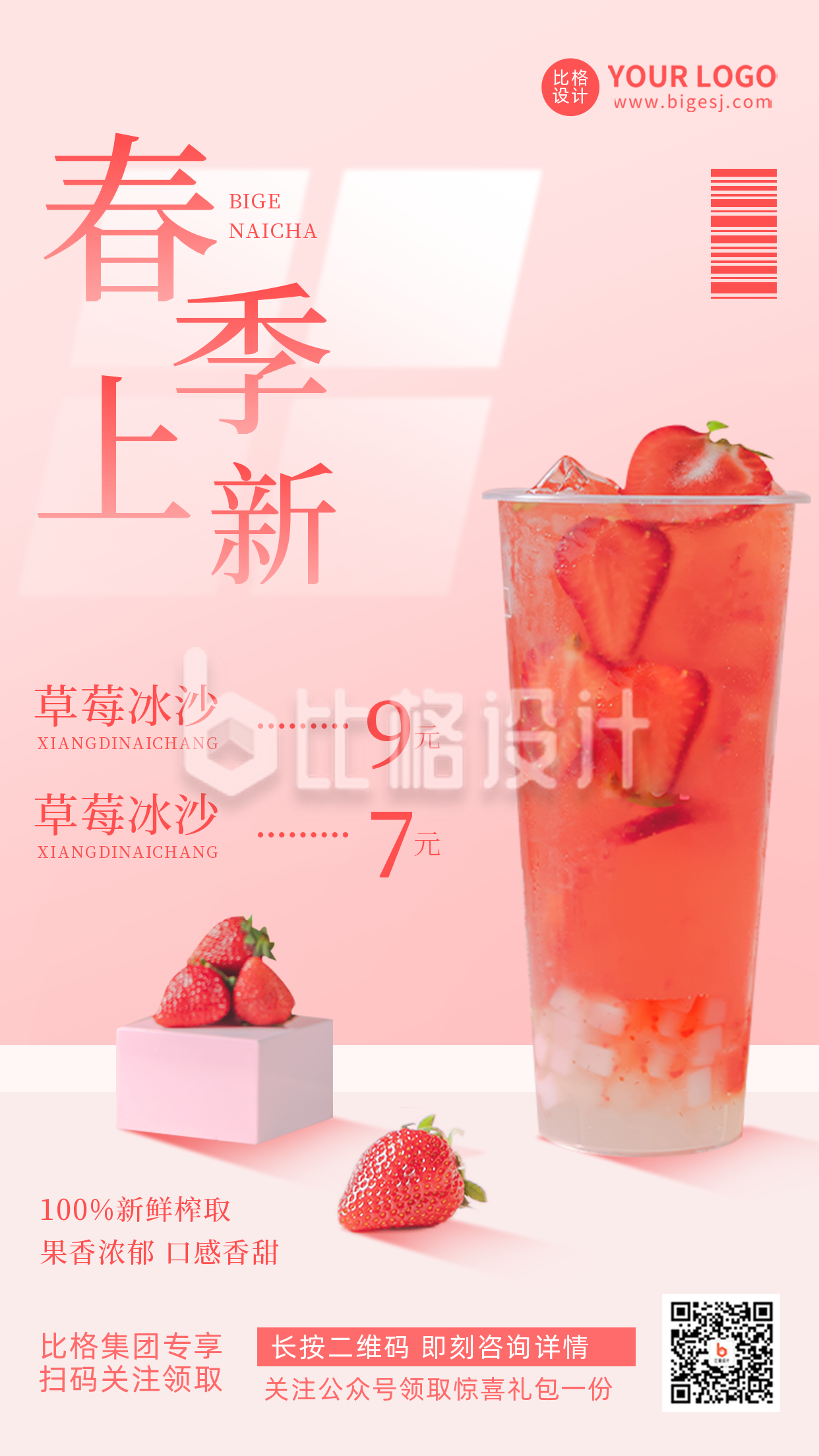 奶茶店春季新品上市优惠促销活动手机海报
