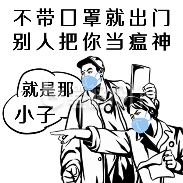 疫情防疫趣味恶搞文案表情包