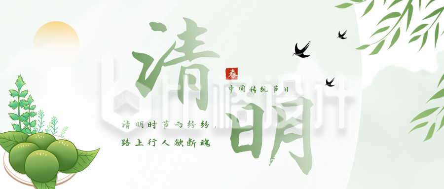 中国传统节日清明节公众号封面首图