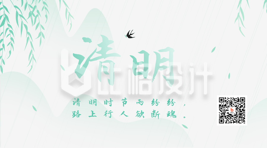 中国传统清明节节日祭祖踏青习俗二维码