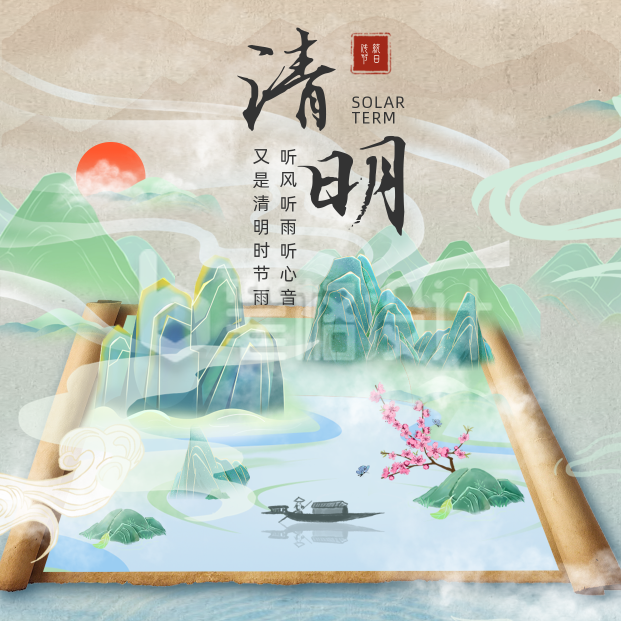 国风合成风卷轴插画清明节祝福方形海报