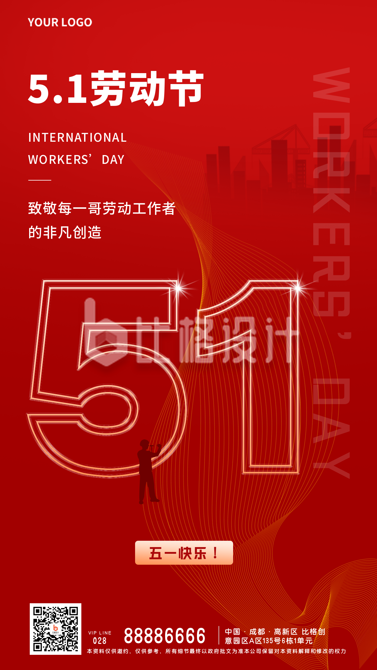 五一劳动节活动宣传手机海报
