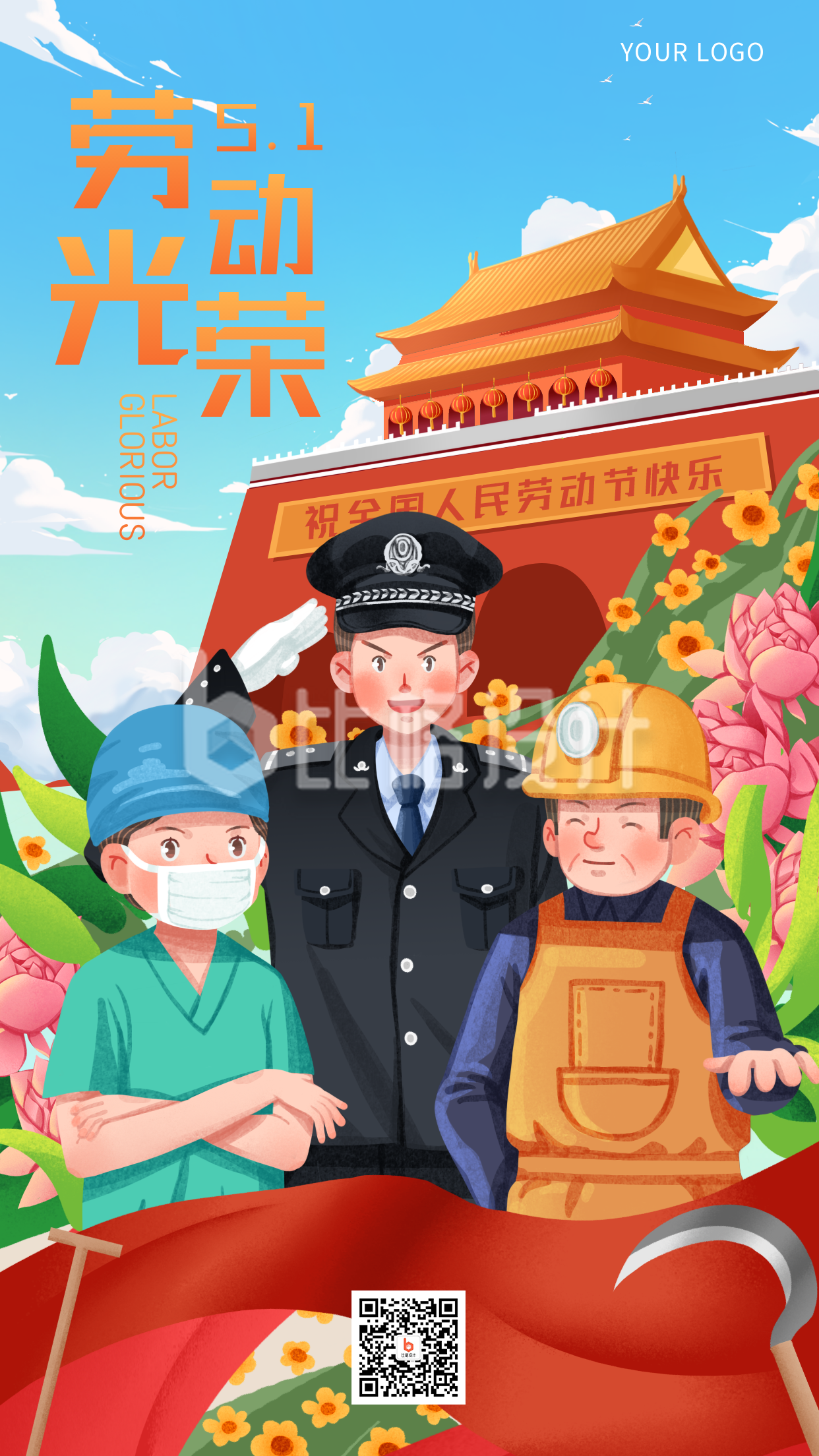 五一劳动节节日活动宣传推广手机海报