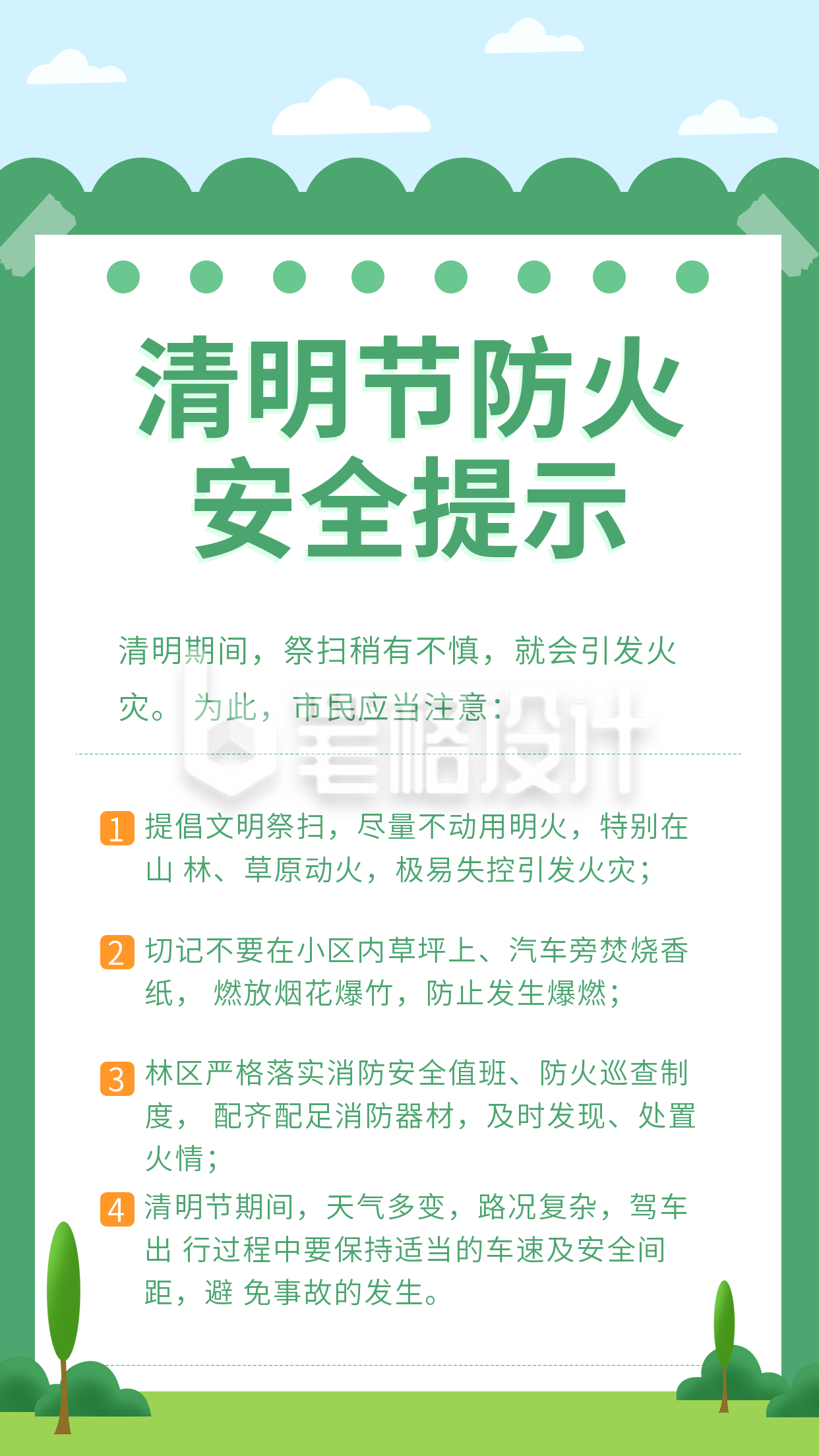 清明节通用防火安全提示竖版配图