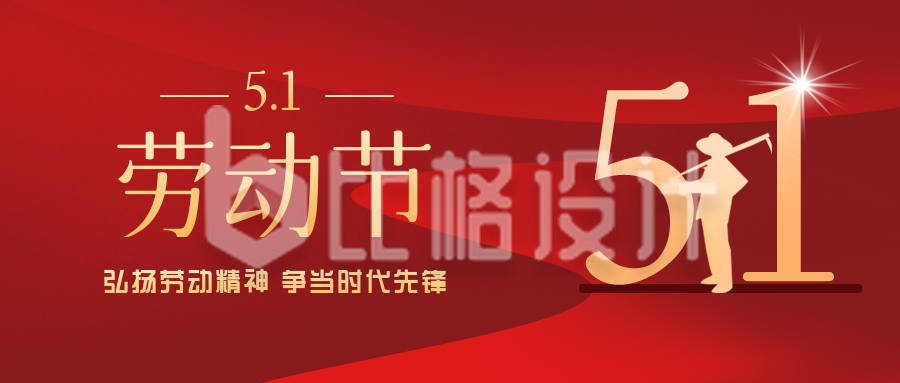 红色手绘劳动节五一活动宣传封面首图