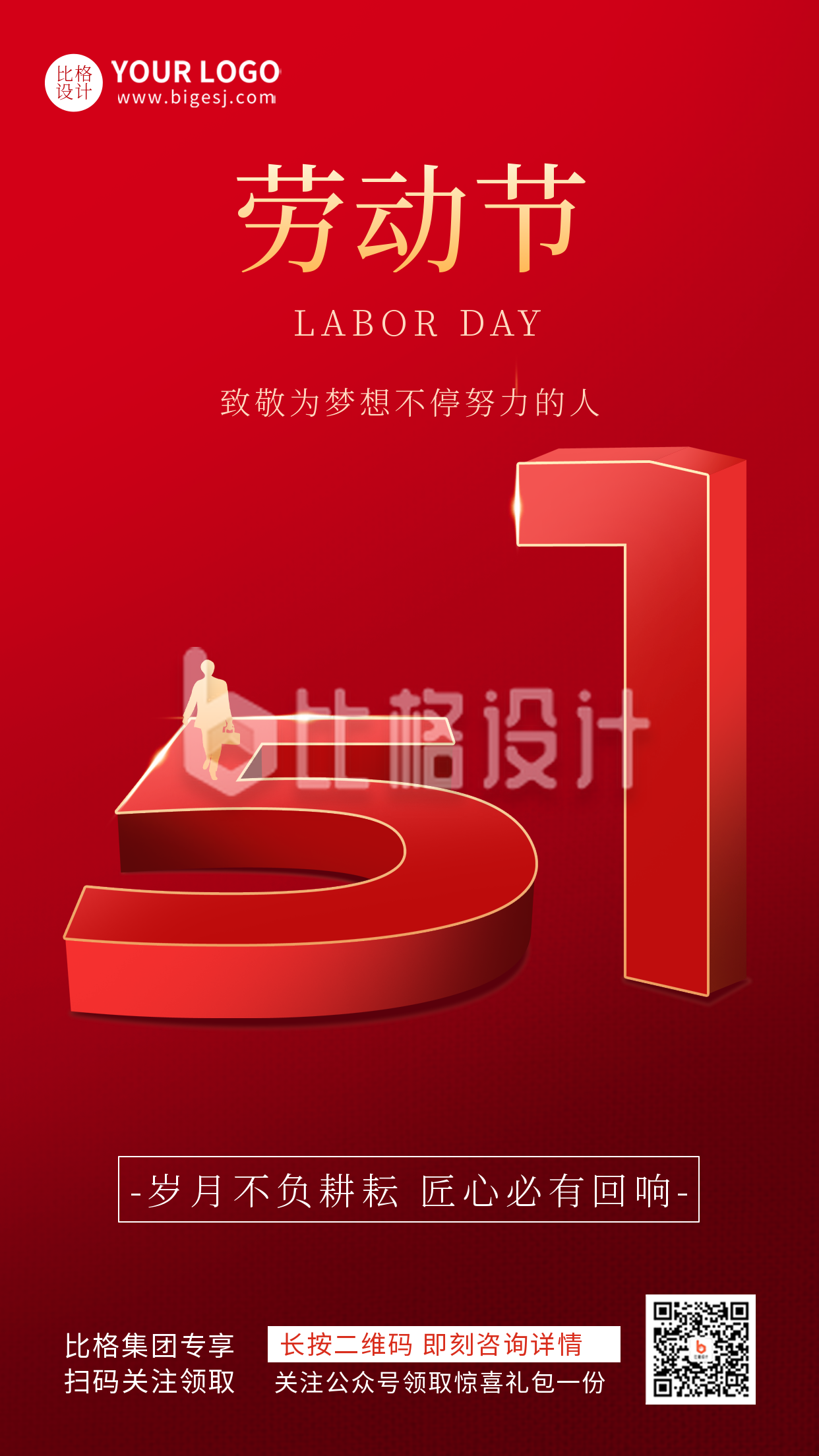 五一劳动节节日活动宣传红色渐变质感推广手机海报