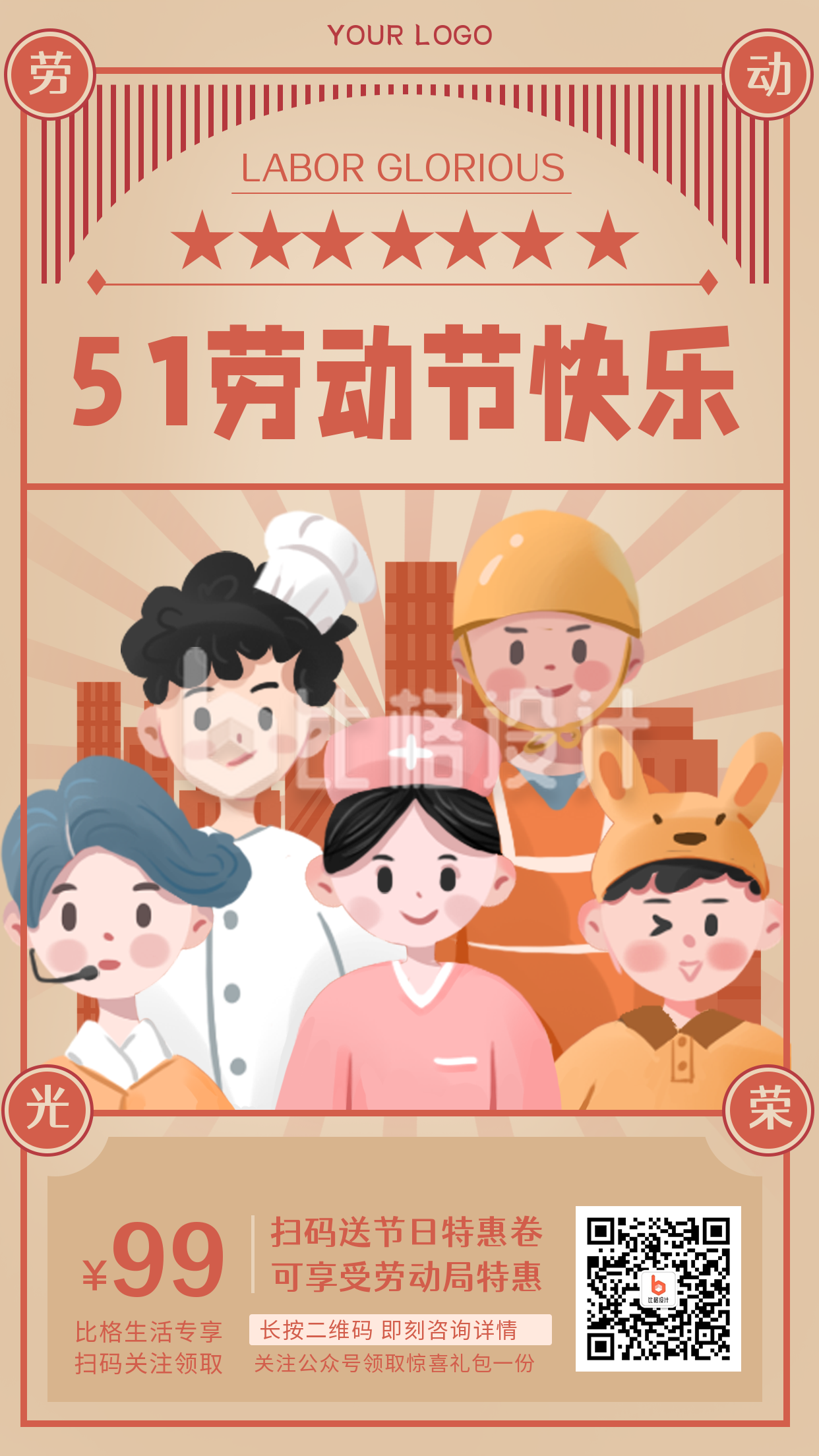 复古风五一劳动节节日活动促销宣传手机海报