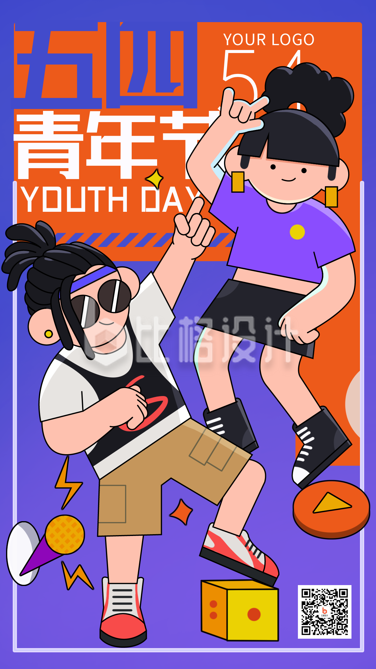 五四青年节趣味活动插画宣传手机海报