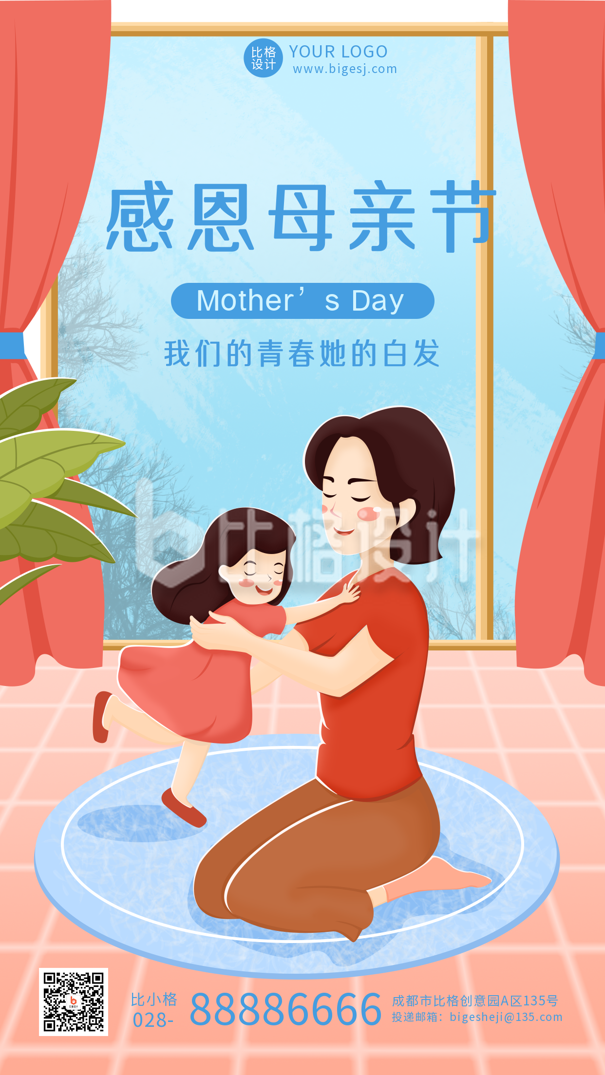 母亲节活动文案宣传手机海报