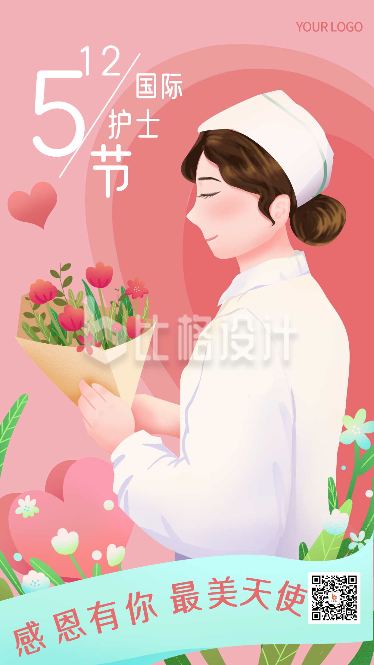 护士节活动植物手绘宣传推广手机海报