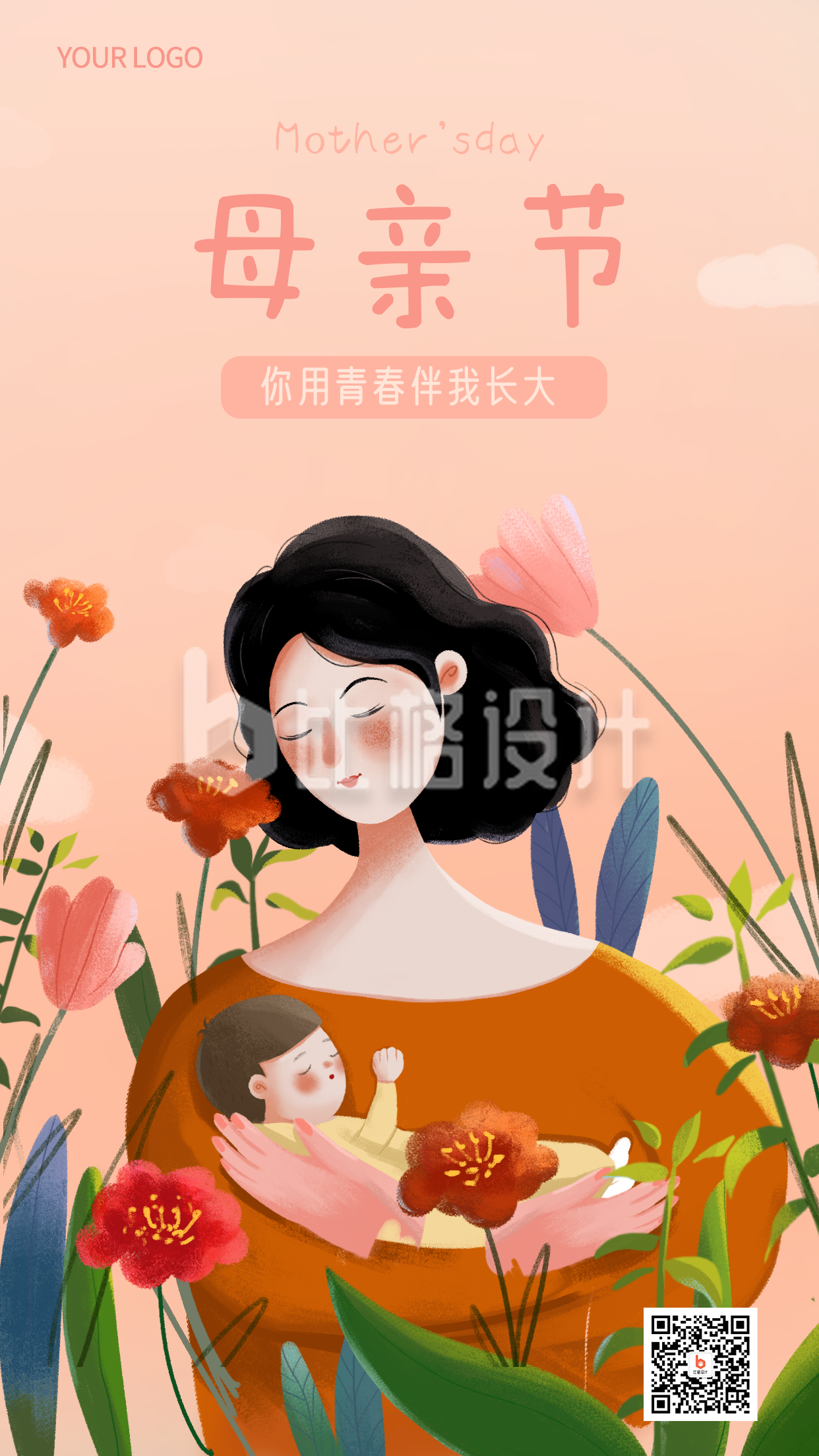 黄色手绘母亲节活动植物宣传手机海报