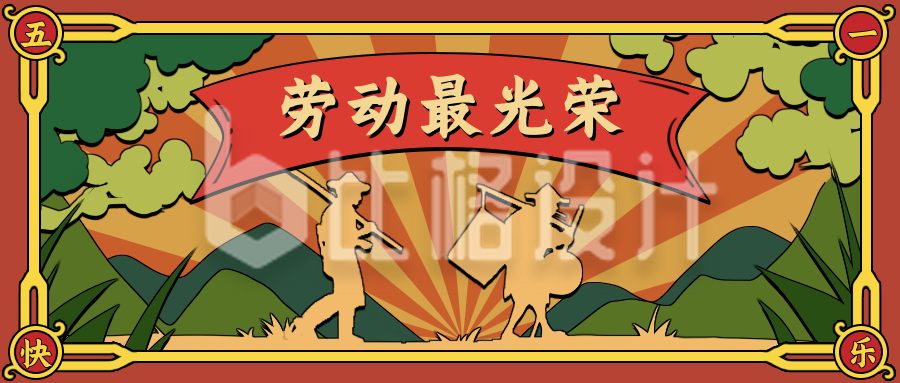 劳动节节日剪影宣传宣传推广公众号首图