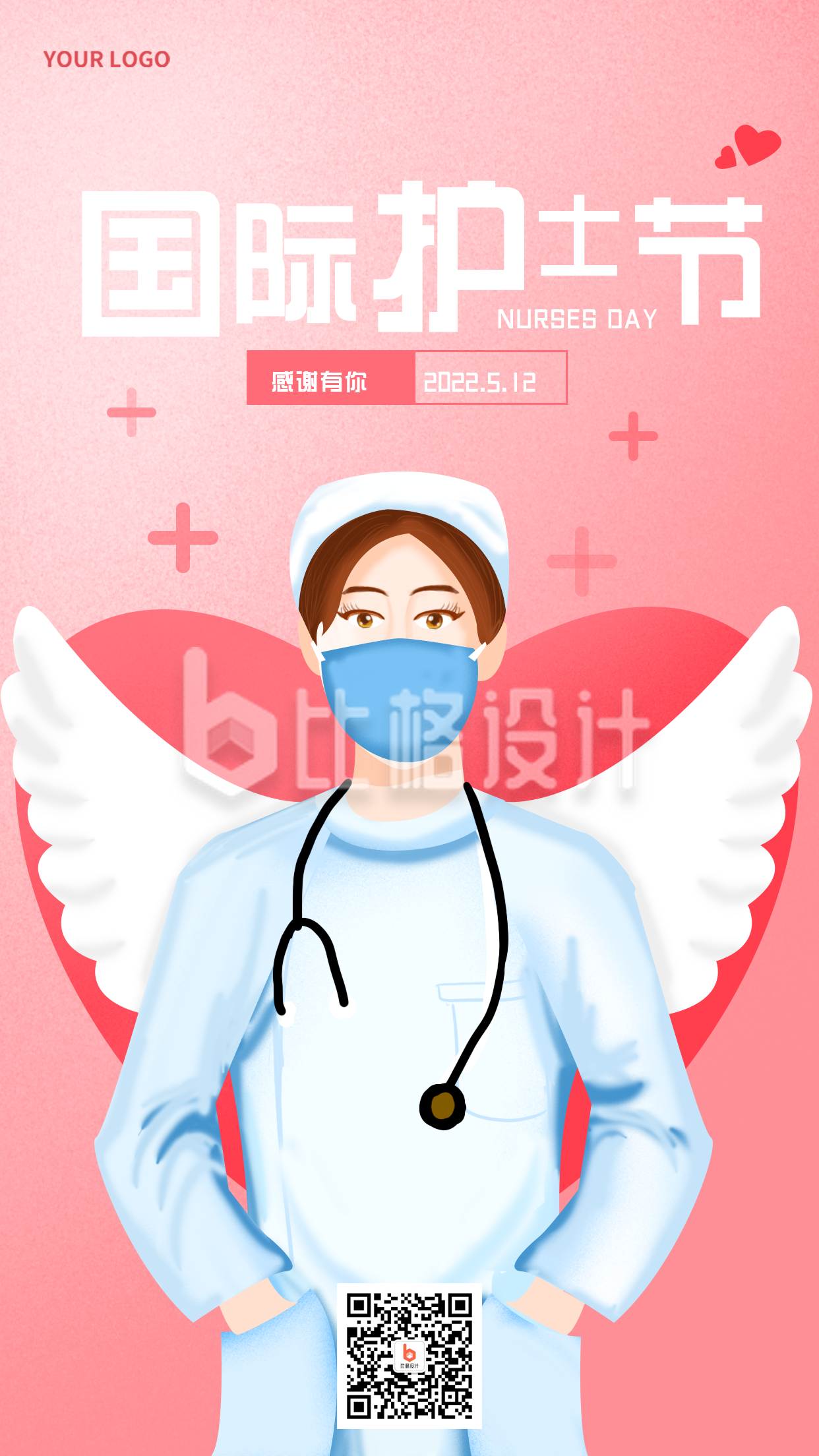 护士节活动感恩宣传手机海报