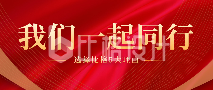 今日头条新闻焦点资讯红色大气封面首图 今日头条新闻焦点资讯红色大气封面首图