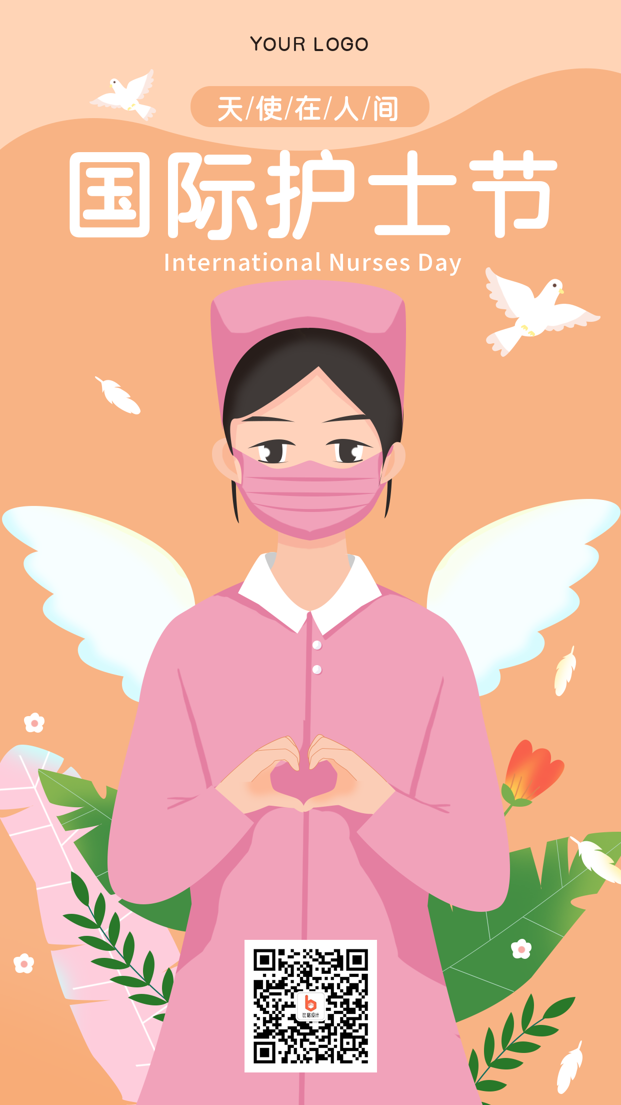 粉色手绘国际护士节感恩手机海报