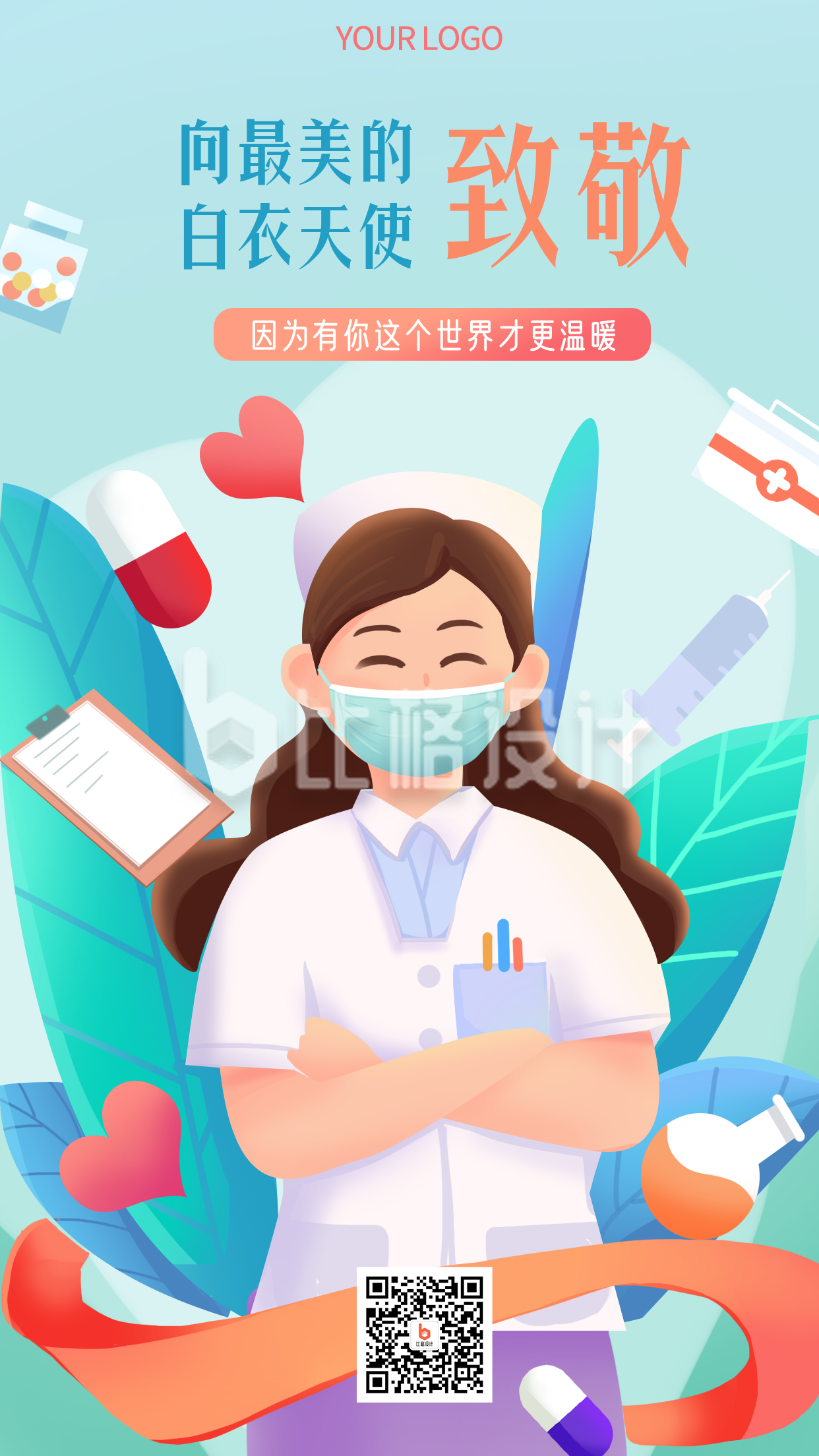 护士节手绘活动宣传手机海报