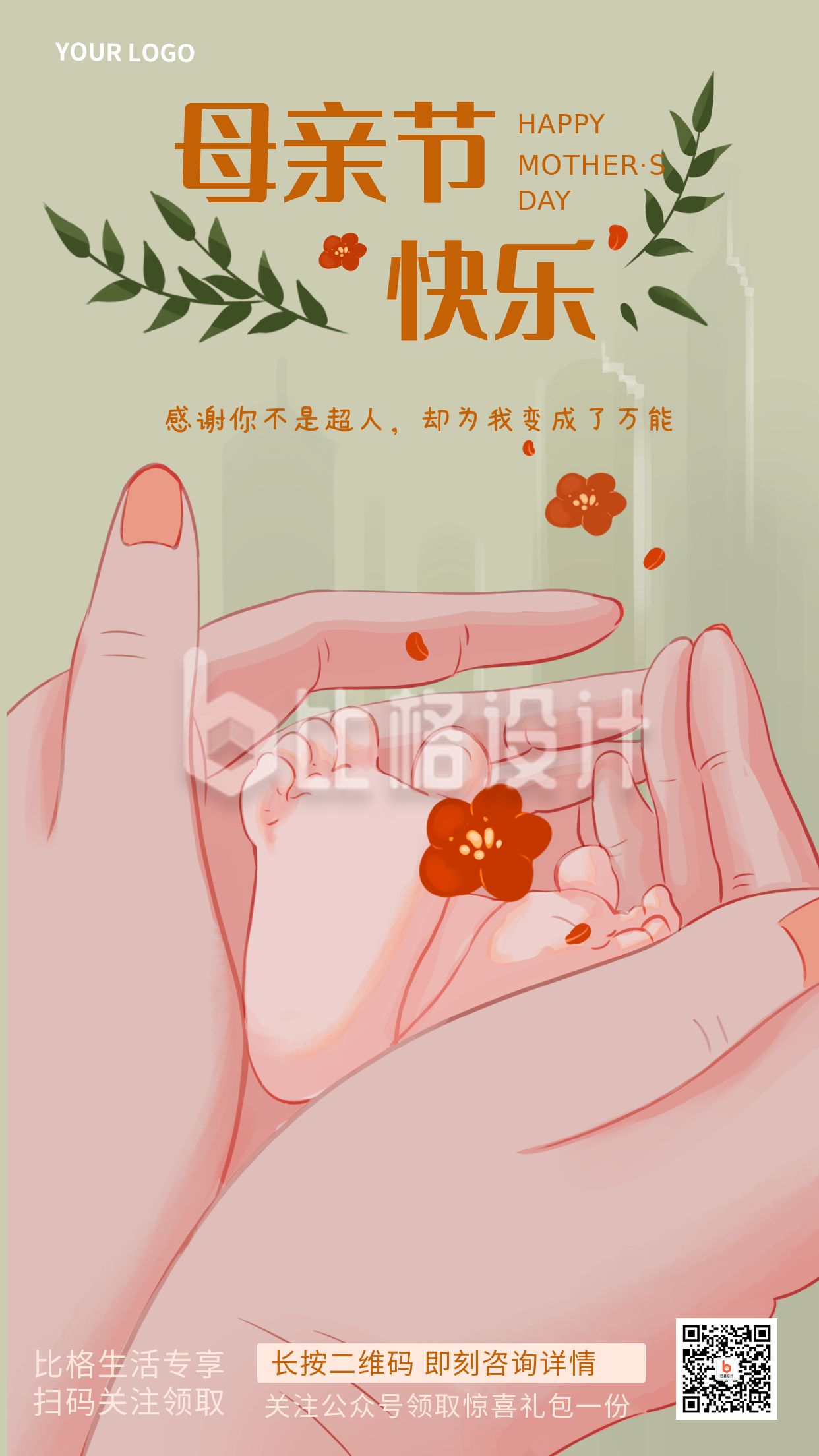 母亲节节日活动宣传手机海报