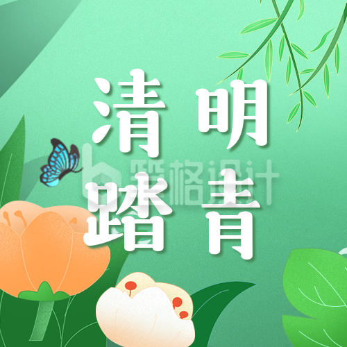 清明节日踏青公众号次图