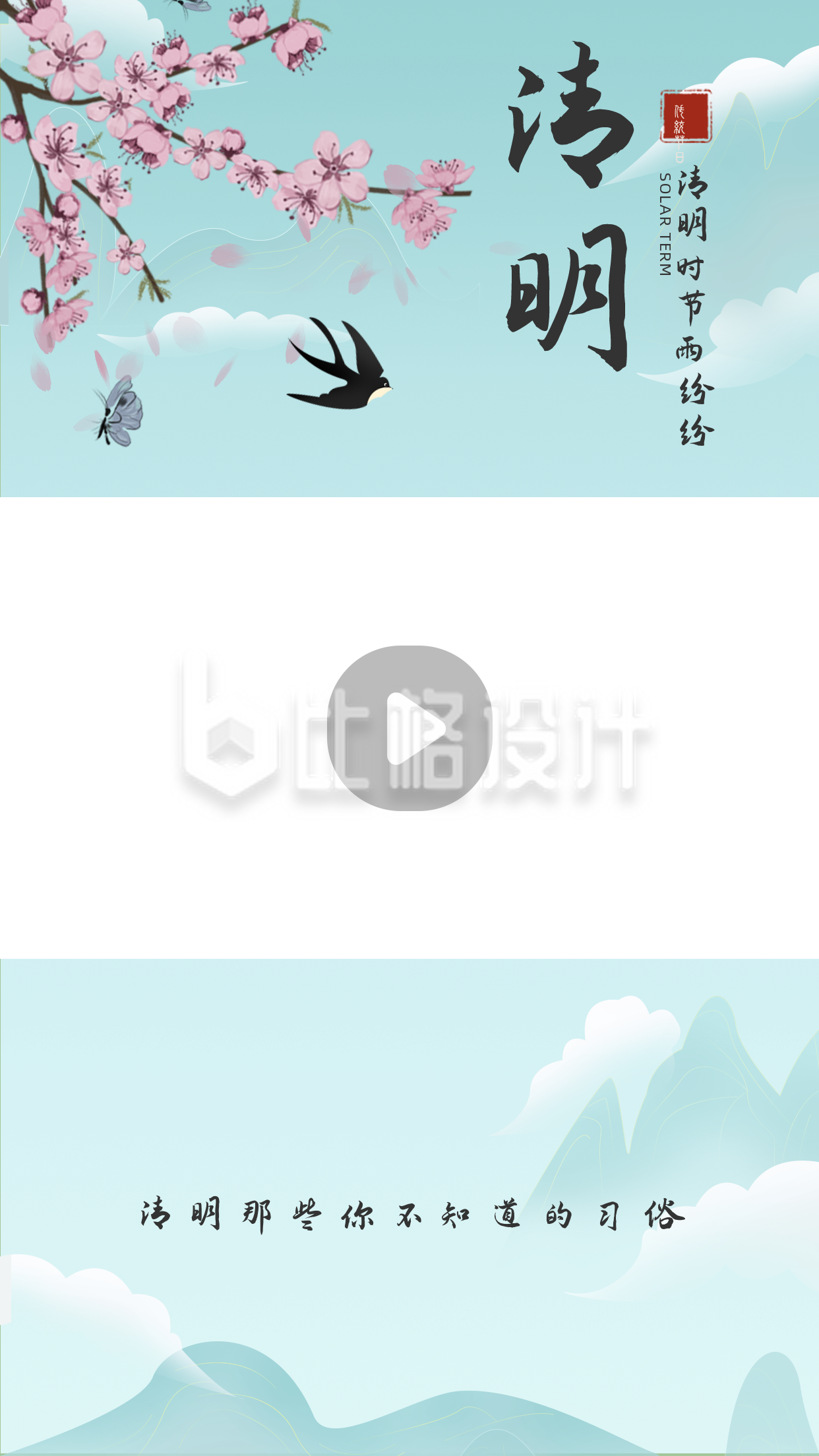 清明节手绘古风习俗科普视频边框