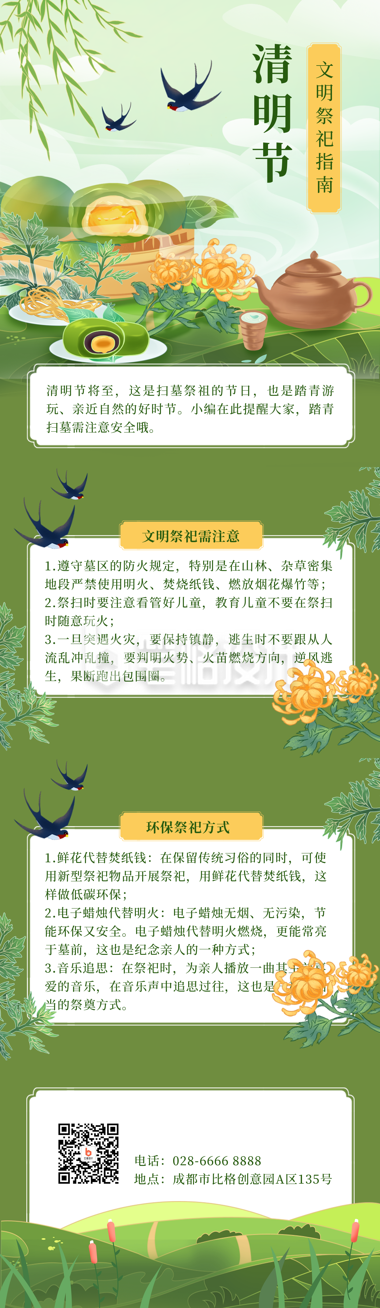 清明节宣传文明祭祀长图海报