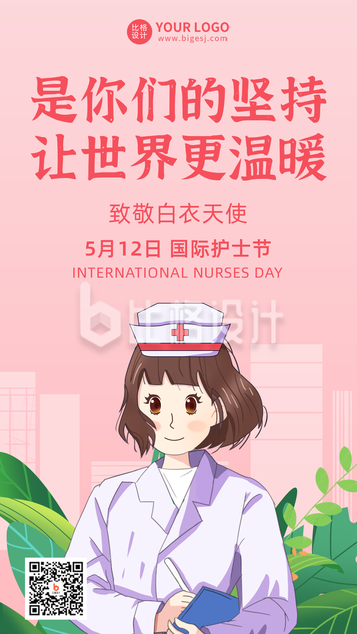 国际护士节日活动感恩宣传手机海报