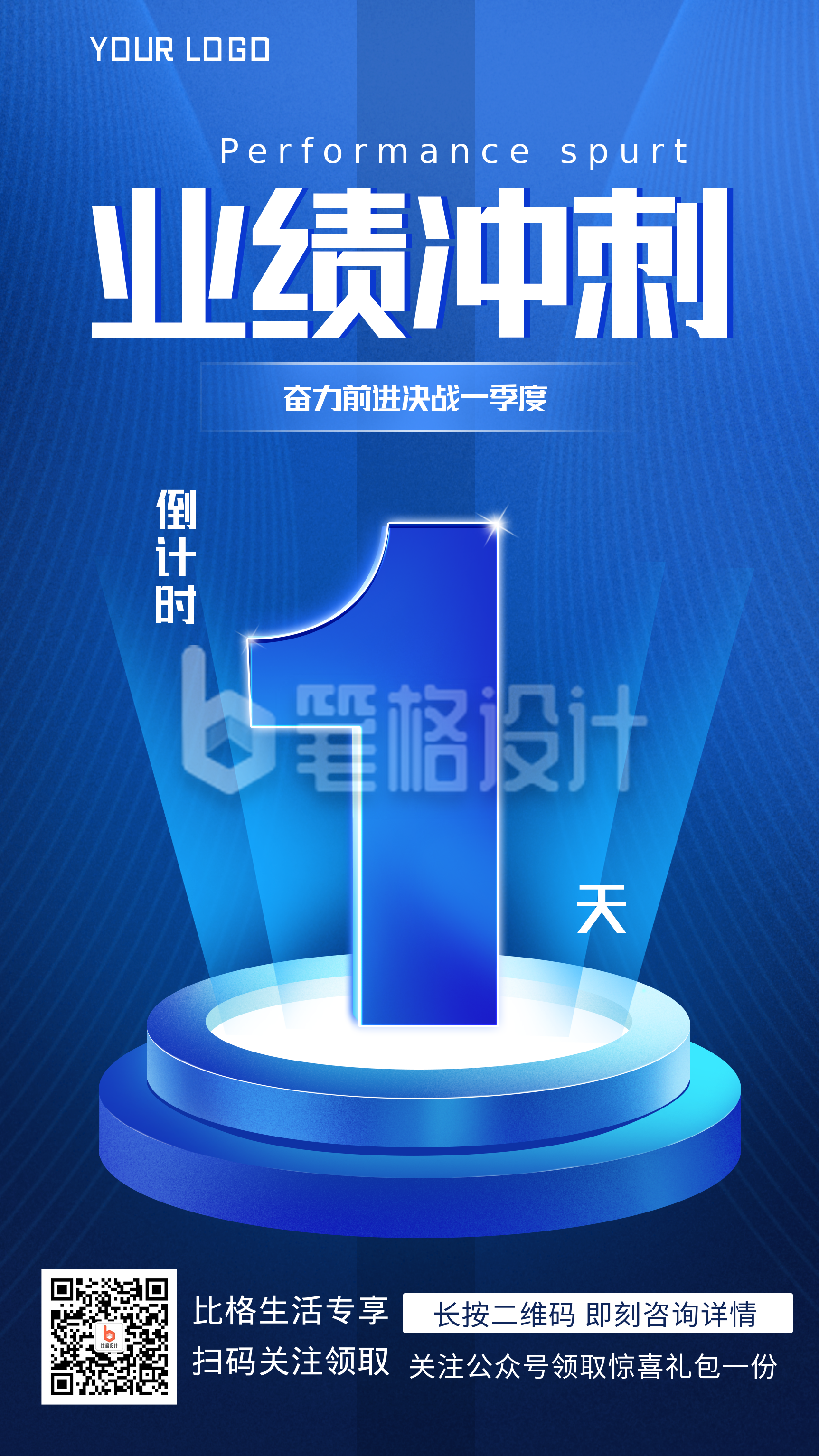 商务业绩倒计时销售手机海报 商务业绩倒计时销售手机海报