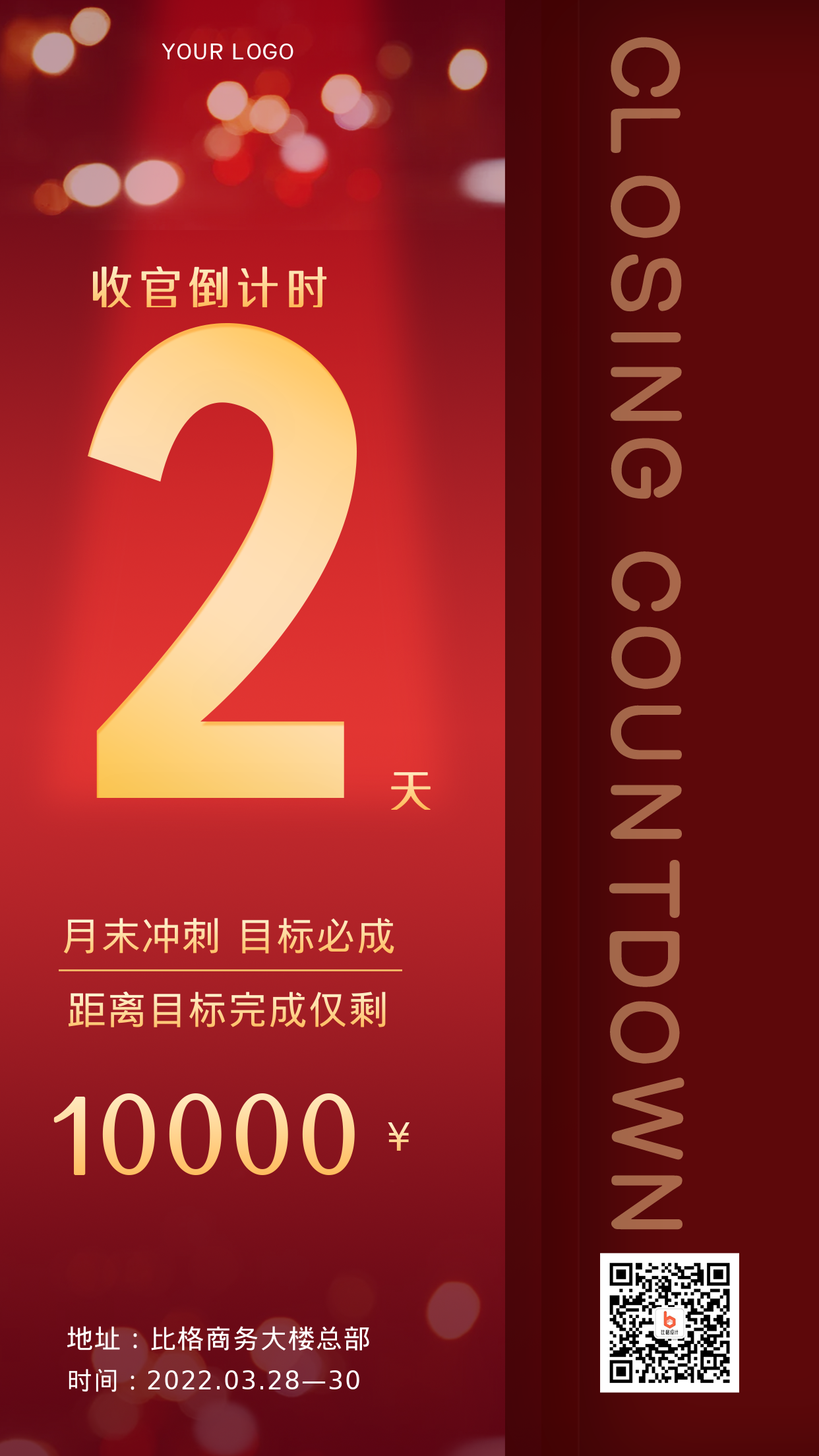 红色大气业绩倒计时手机海报