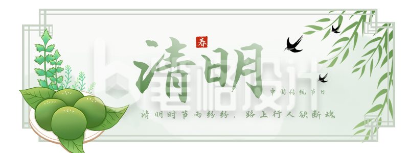 手绘清明节踏青祭祀吃青团习俗胶囊banner