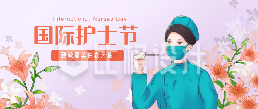 护士节感恩祝福宣传紫色手绘风封面首图