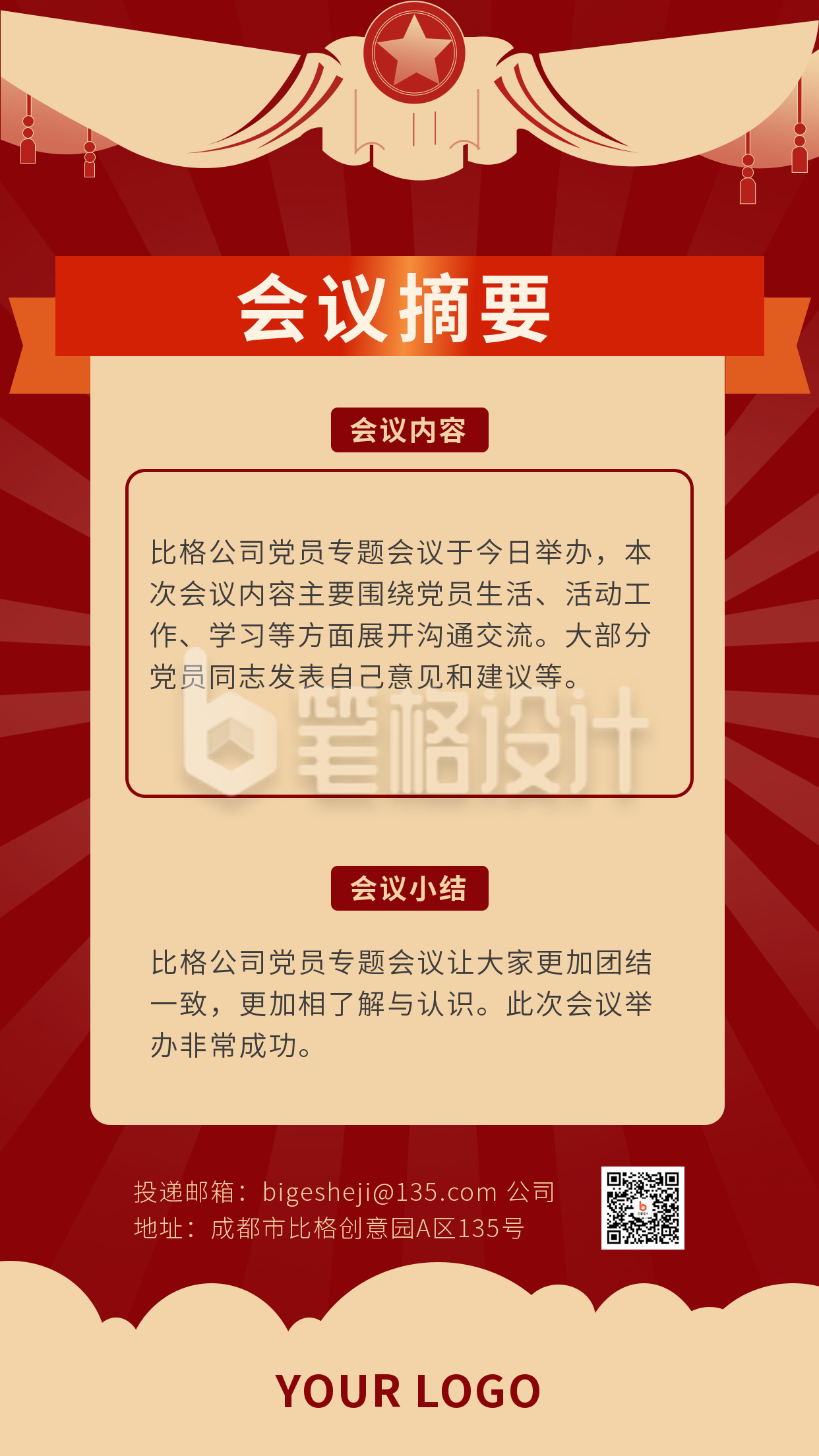 会议消息表彰会议精神手机海报 会议消息表彰会议精神手机海报