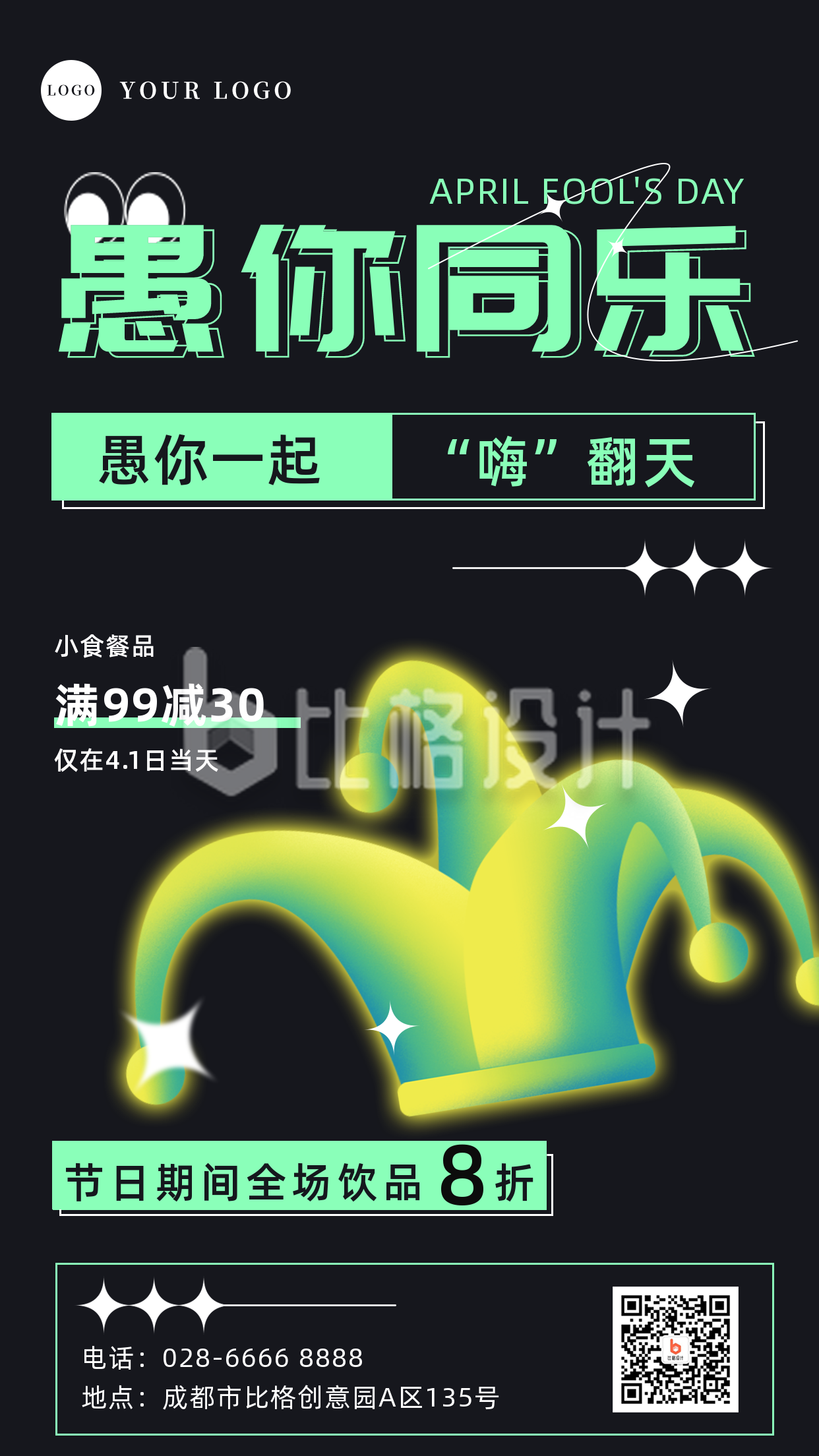 愚人节节日促销祝福手机海报