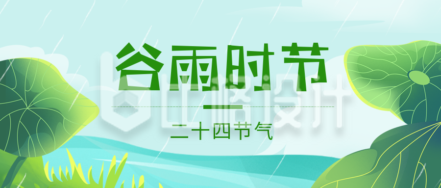手绘中国风二十四节气谷雨公众号封面首图