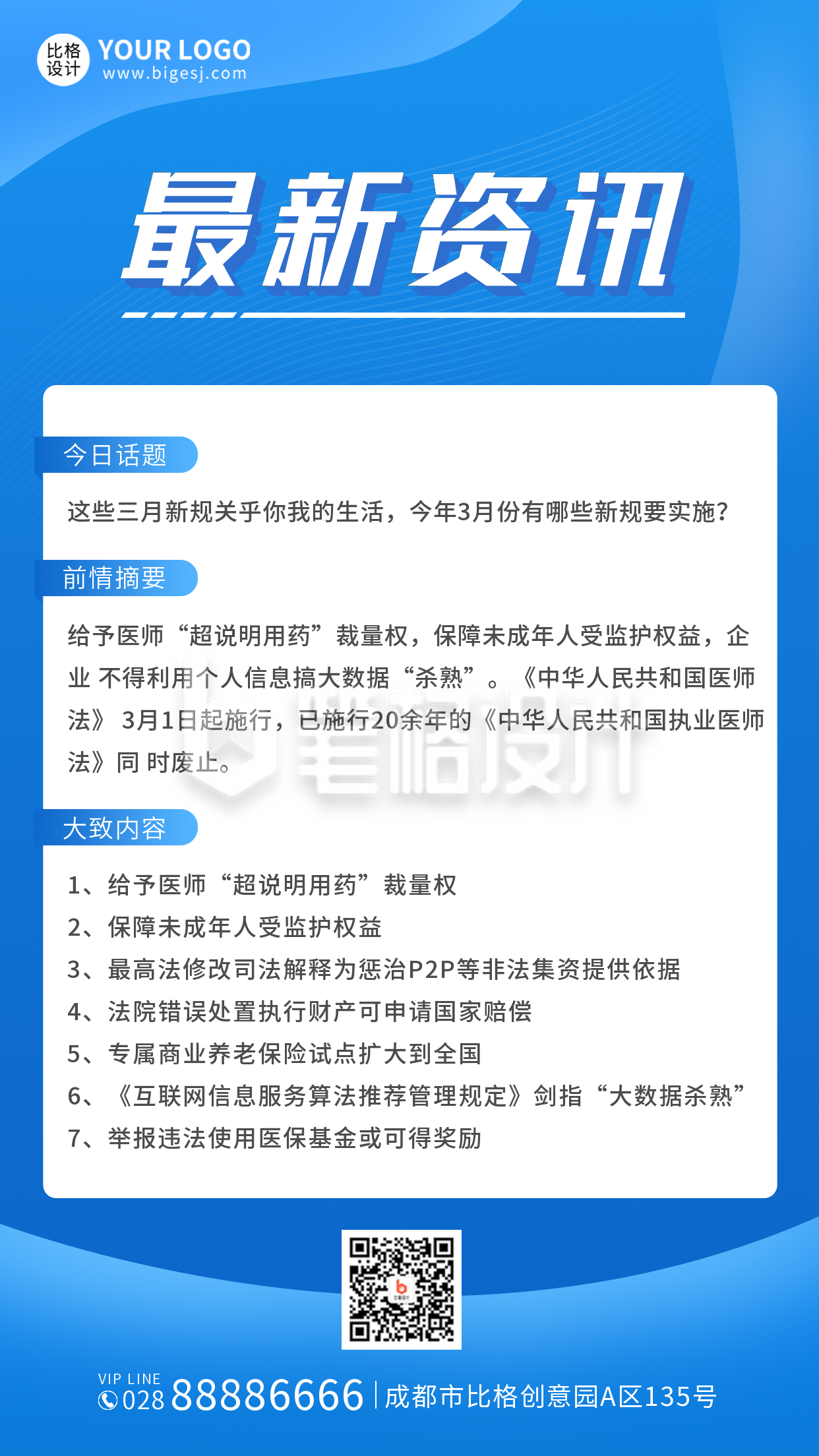 简约蓝色最新资讯手机海报 简约蓝色最新资讯手机海报