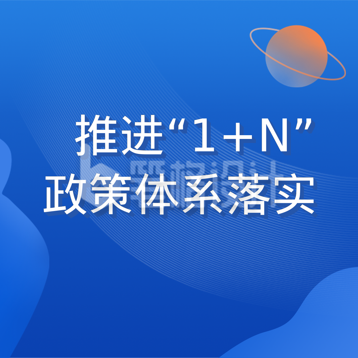 新闻政策简约蓝色商务方形海报