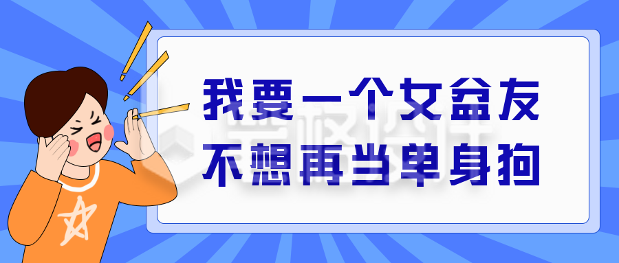 文案网络热词蓝色手绘趣味封面首图