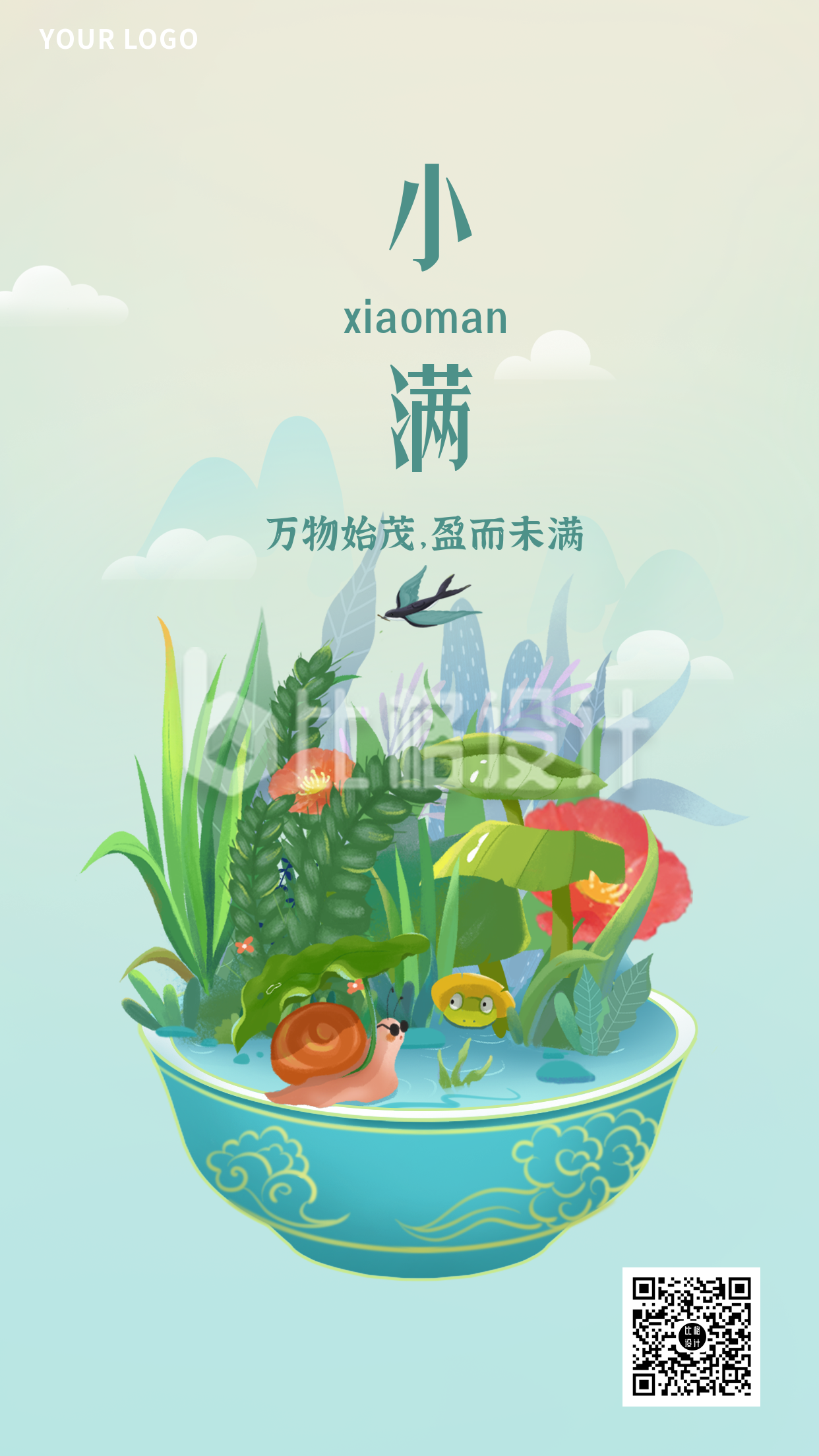 小满节气习俗中国风手绘主题手机海报