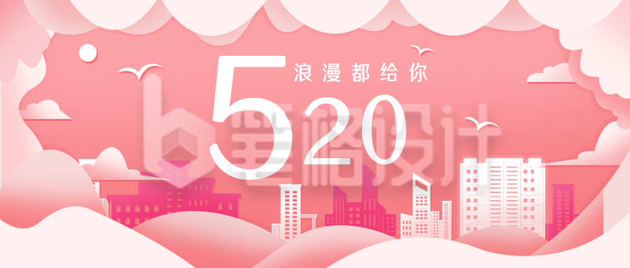 情人节告白活动祝福公众号首图