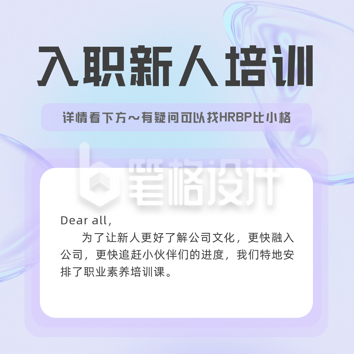 简约渐变企业新人入职培训会议通知方形海报