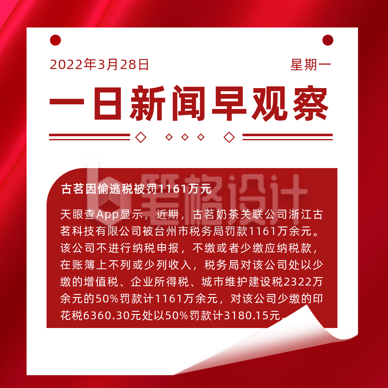 简约企业资讯早报通知政务新闻方形海报