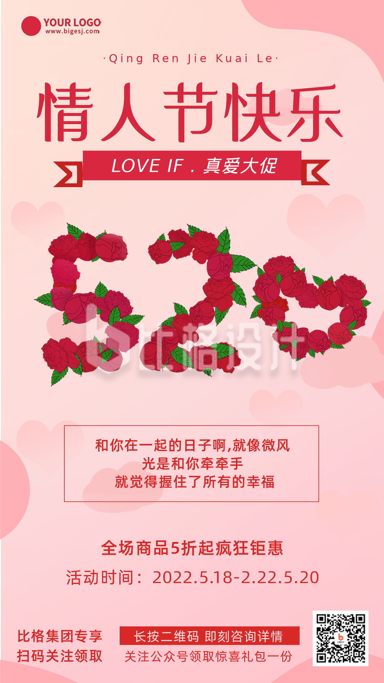 情人节优惠福利活动手机海报 情人节优惠福利活动手机海报