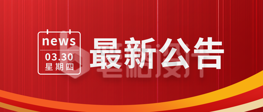 简约政务通用新闻热点政策解读公众号封面首图