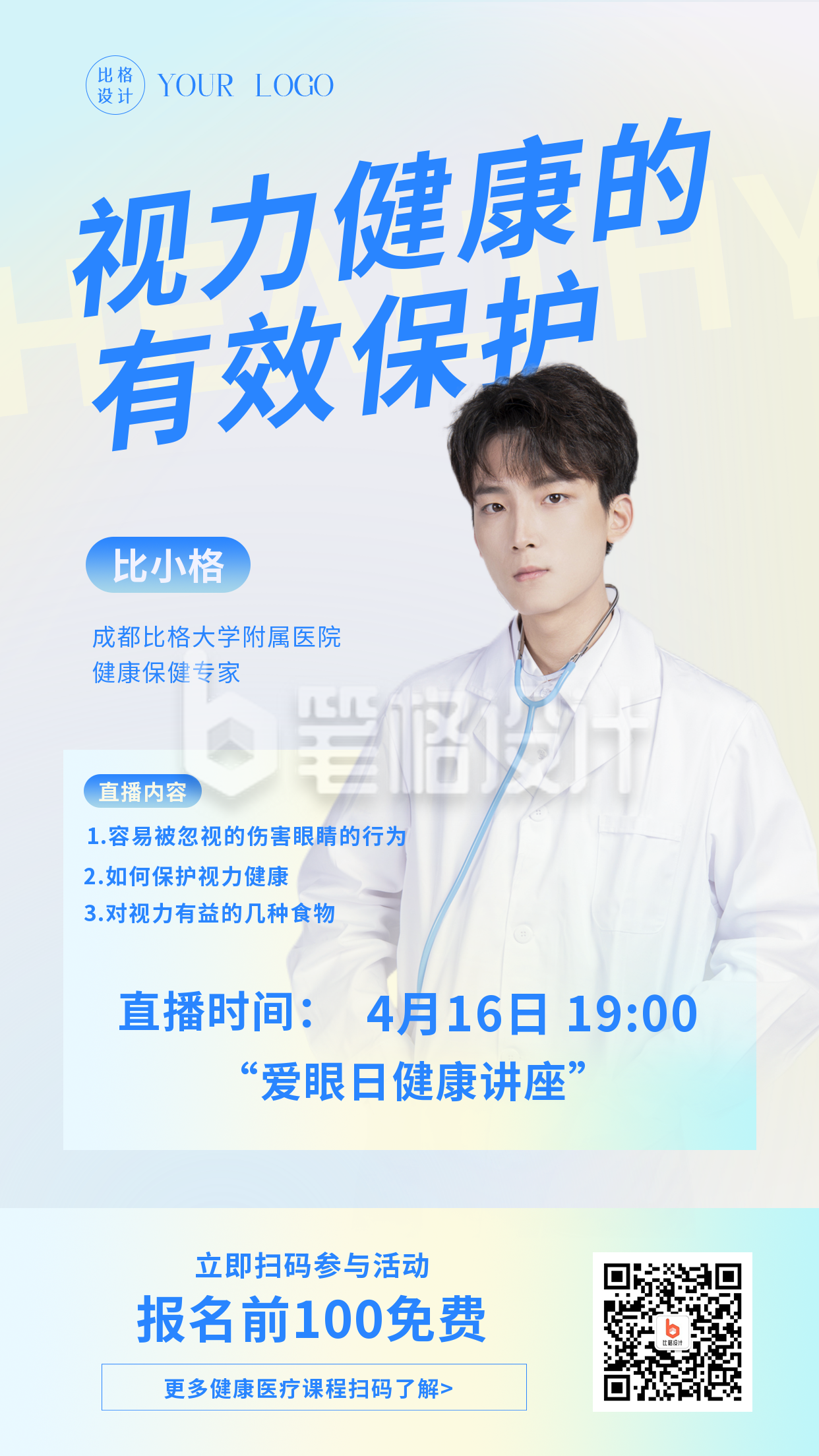 简约商务健康医疗疫情防控讲座手机海报 简约商务健康医疗疫情防控讲座手机海报