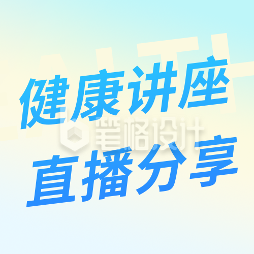 简约商务健康医疗疫情防控讲座公众号封面次图