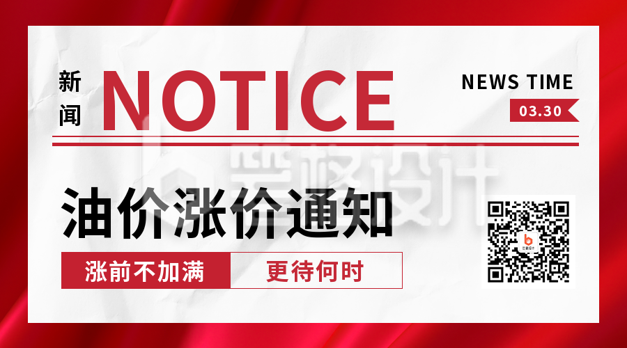 简约通用政务党政新闻热点油价上涨二维码