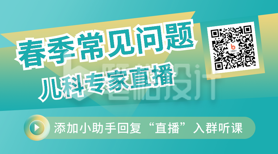 简约通用医疗健康直播讲座二维码 简约通用医疗健康直播讲座二维码