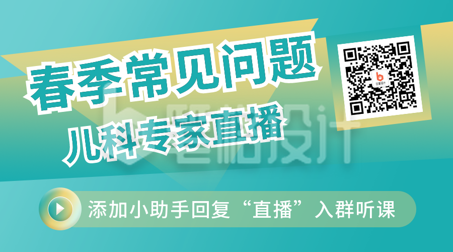 简约通用医疗健康直播讲座二维码